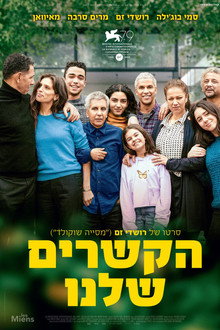 הקשרים שלנו