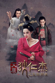 Di Renjie's Japanese Magic