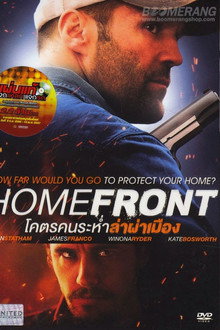 โคตรคนระห่ำล่าผ่าเมือง