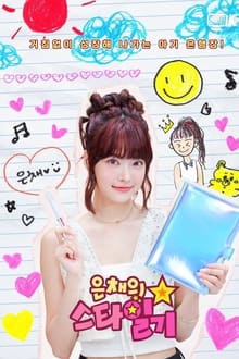 Poster da série Eunchae's Star Diary