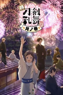 Poster do filme Toku Touken Ranbu Hanamaru: Tsuki no Maki