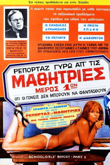 Ρεπορτάζ γύρω από τις μαθήτριες 1