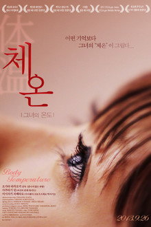 체온: 그녀의 온도