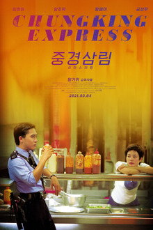 중경삼림