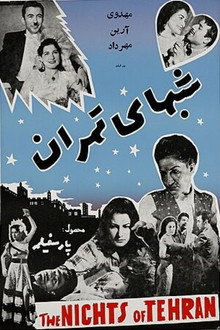 شب‌های تهران