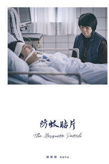 防蚊貼片