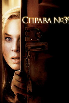Справа № 39