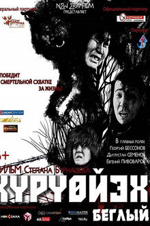 Беглый