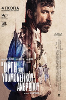 Η Οργή Ενός Υπομονετικού Ανθρώπου