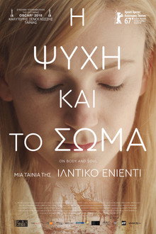 Η Ψυχή και το Σώμα