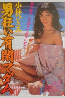 Hitomi Kobayashi: A Man-Obsessed Idle Madam