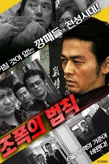 Poster do filme Large Robbery 2 - Gang of Guys -