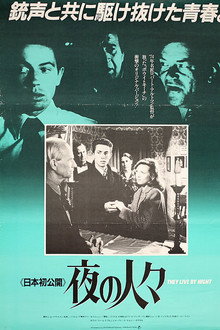 夜の人々