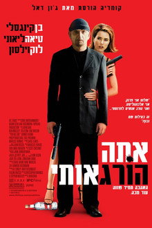אתה הורג אותי