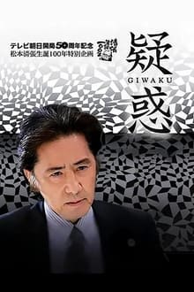 Giwaku movie poster