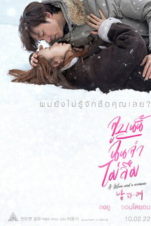 จูบนั้นฉันจำไม่ลืม