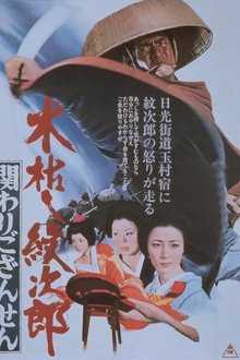 Kogarashi Monjiro 2: Secret of Monjiro's Birth