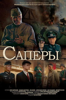 Sappers