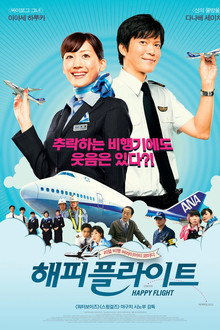 해피 플라이트