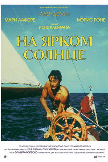 На ярком солнце