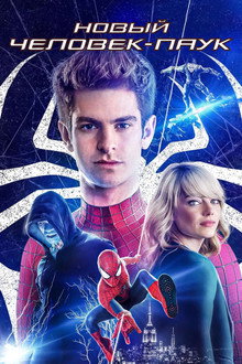 Neverjetni Spider-man