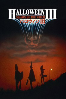 ハロウィンⅢ