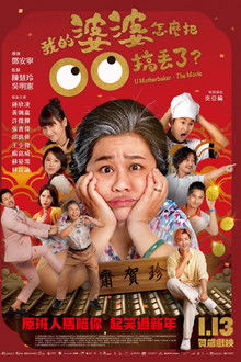 U Motherbaker - The Movie