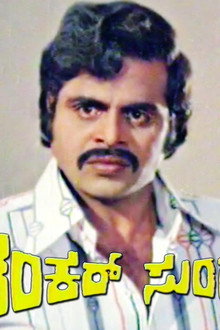 Shankar Sundar