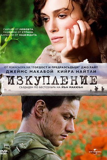 Изкупление