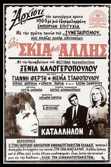 In the shadow of the other woman