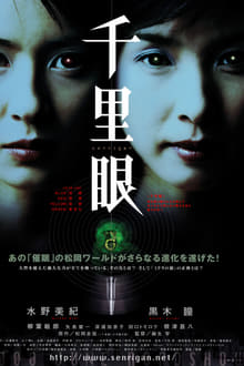 Poster do filme Senrigan