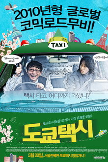 도쿄택시