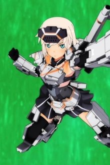 フレームアームズ・ガール-~きゃっきゃうふふなワンダーランド~