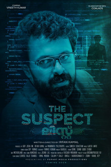 ദി സസ്‌പെക്ട ലിസ്റ്റ്