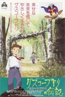 Poster do filme Guskou Budori no Denki