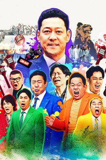 罵倒村