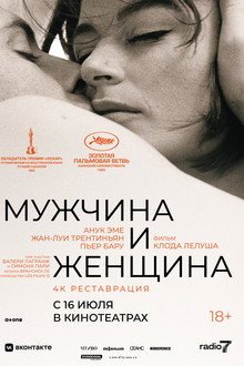 Мужчина и женщина