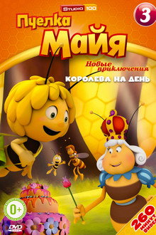 Сезон 3
