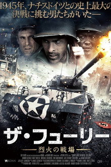 ザ・フューリー 烈火の戦場