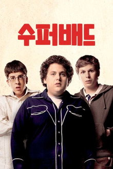 슈퍼배드
