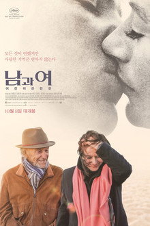 남과 여: 여전히 찬란한