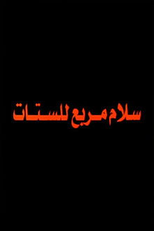 Salam Murabbae Llstat