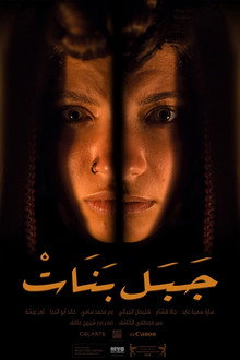 جبل بنات