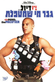 גבר מי שמטפלת