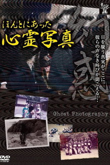 Honto ni Atta Shinrei Shashin: Genwaku