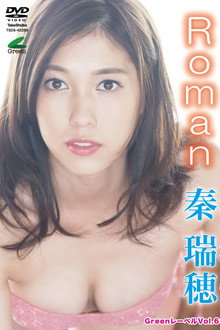 秦瑞穂 / Roman