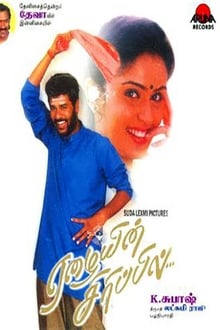 Poster do filme Eazhaiyin Sirippil