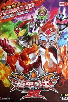 Poster da série 铠甲勇士拿瓦