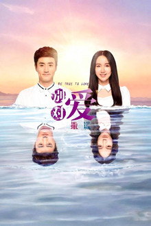 请对我说谎