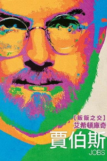 乔布斯